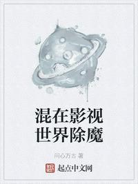 混在影视世界除魔无删