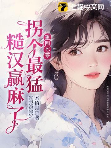 拐个最猛糙汉赢麻了云珊陆时勋