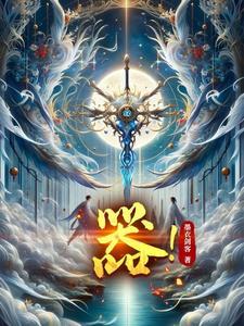 器灵