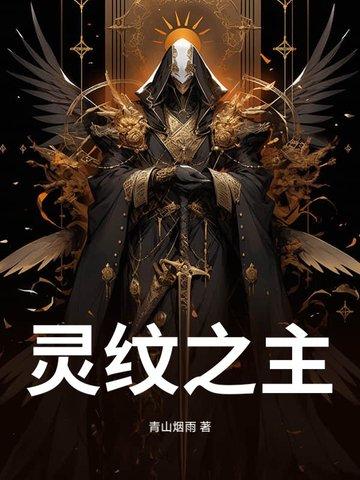 灵纹怎么获得
