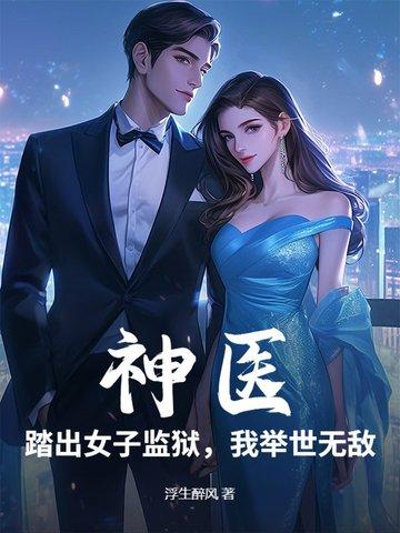我举世无敌浮生醉风
