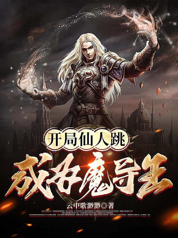 苟着就能称王目录