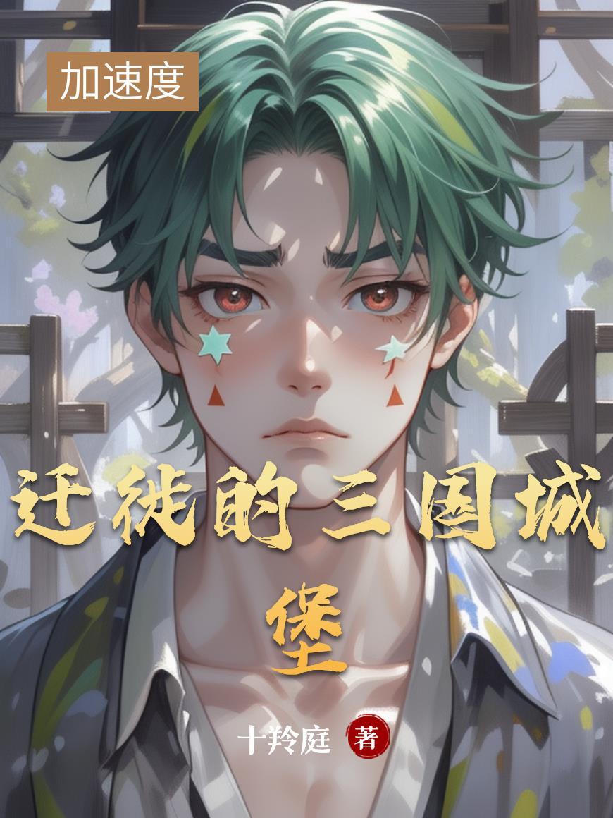 三国迁城条件