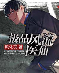 极品仙医手机阅读免费