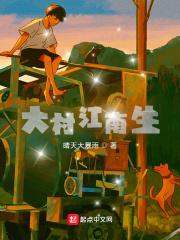 水村小江南的