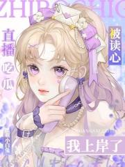 我上岸了 晋江