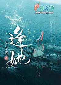 逢她与爱歌词