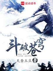 斗破苍穹漫画免费下拉式完整版