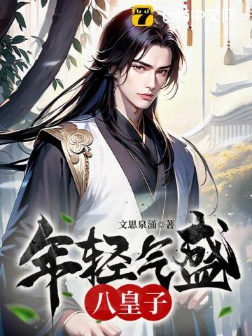 年轻气盛 txt