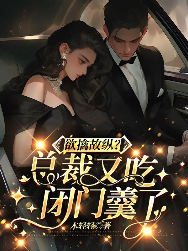 欲 总裁