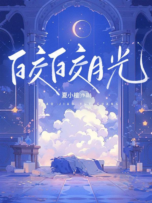 皎皎月光连灯市融融春色满夜城是哪个节日