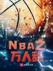 红楼之万人敌