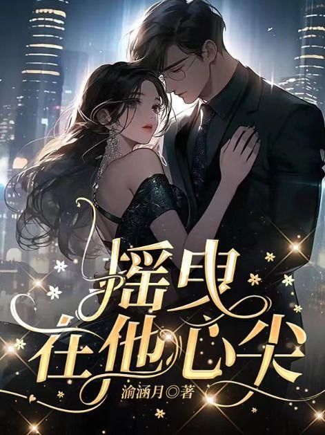 摇曳的心hd