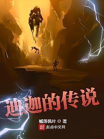 迪迦的传说番外