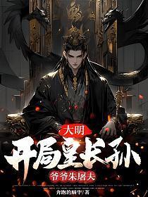 爷爷朱屠夫奔跑的蜗