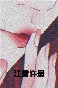 江雪知乎