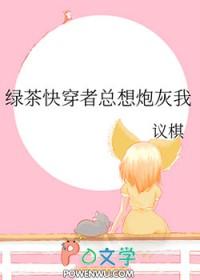 绿茶(快穿)
