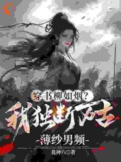 独断万古图片