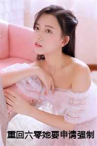 重生六零要离婚