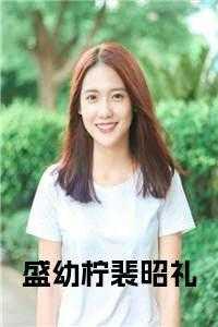 女主叫盛