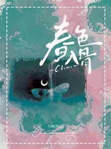春色入酒 在线阅读