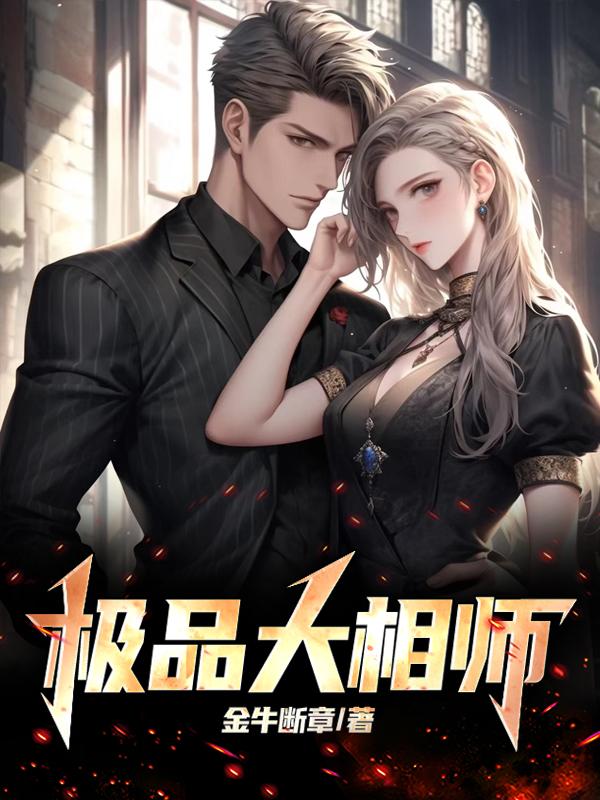 极品大相师全文免费阅读