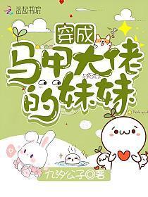 穿成马甲大佬的妹妹男主是谁