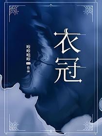 衣冠简朴古风存什么意思