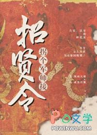 拐个将军去种地免费阅读