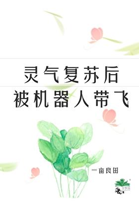 灵气复苏之前