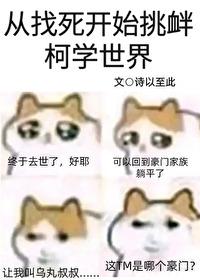 从找死开始挑衅柯学世界106