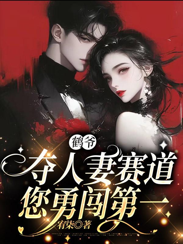 守寡后夫君又活了