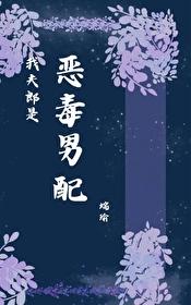 我夫郎是恶毒男配最新章节更新时间
