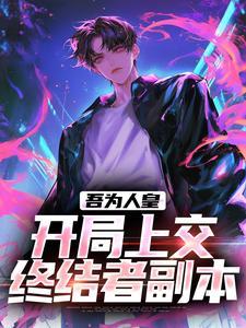 叶默和飒空大帝什么关系