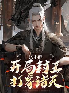 岳不群代表谁