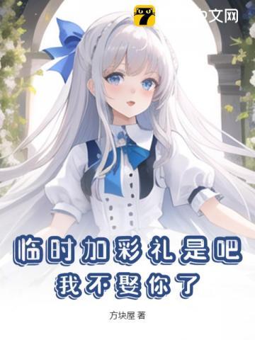 结婚临时要彩礼