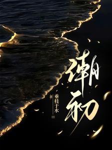 谢宴初一