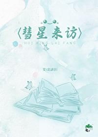 彗星来访北途川番外