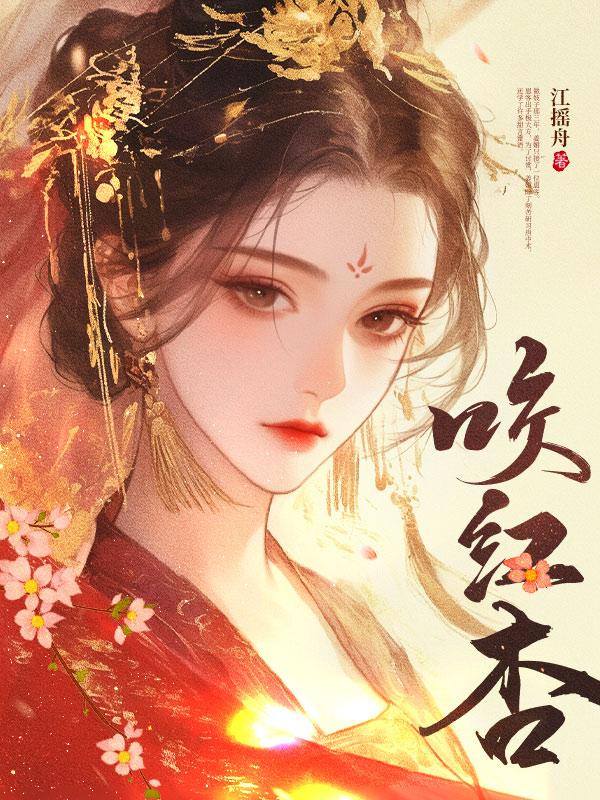 偏执权臣掌上月