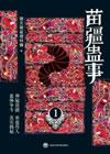 苗疆蛊事在线观看