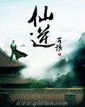 仙逆听书完整版