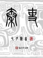 秦吏讲的什么故事