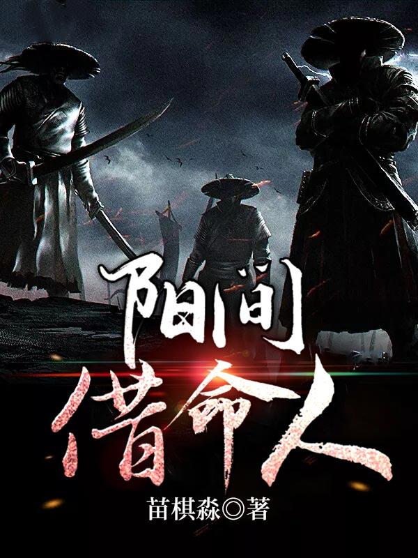 黄泉阴司有声在线收听