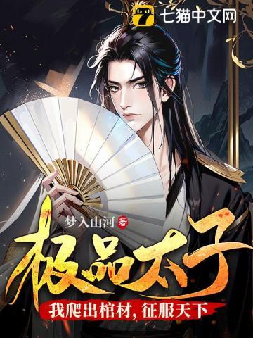 极品 太子