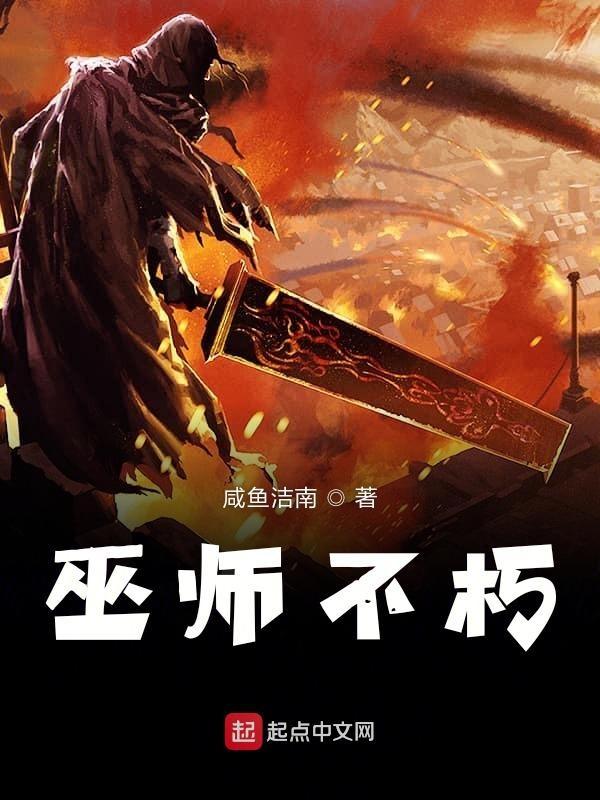 巫师不朽有女主吗