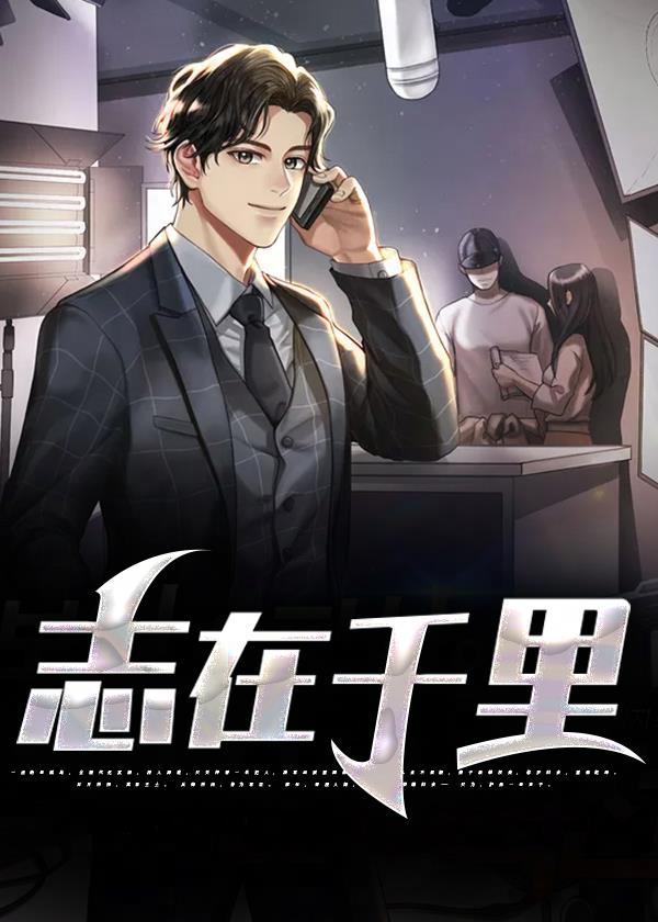 志在千里的志是什么意思