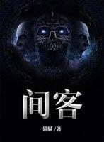 间客免费阅读全文