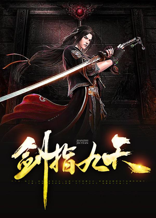 剑指九天隐藏英雄密码