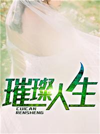 叶云辰萧妍然免费阅读第四章