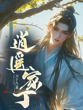 逍遥家丁完整版全集免费
